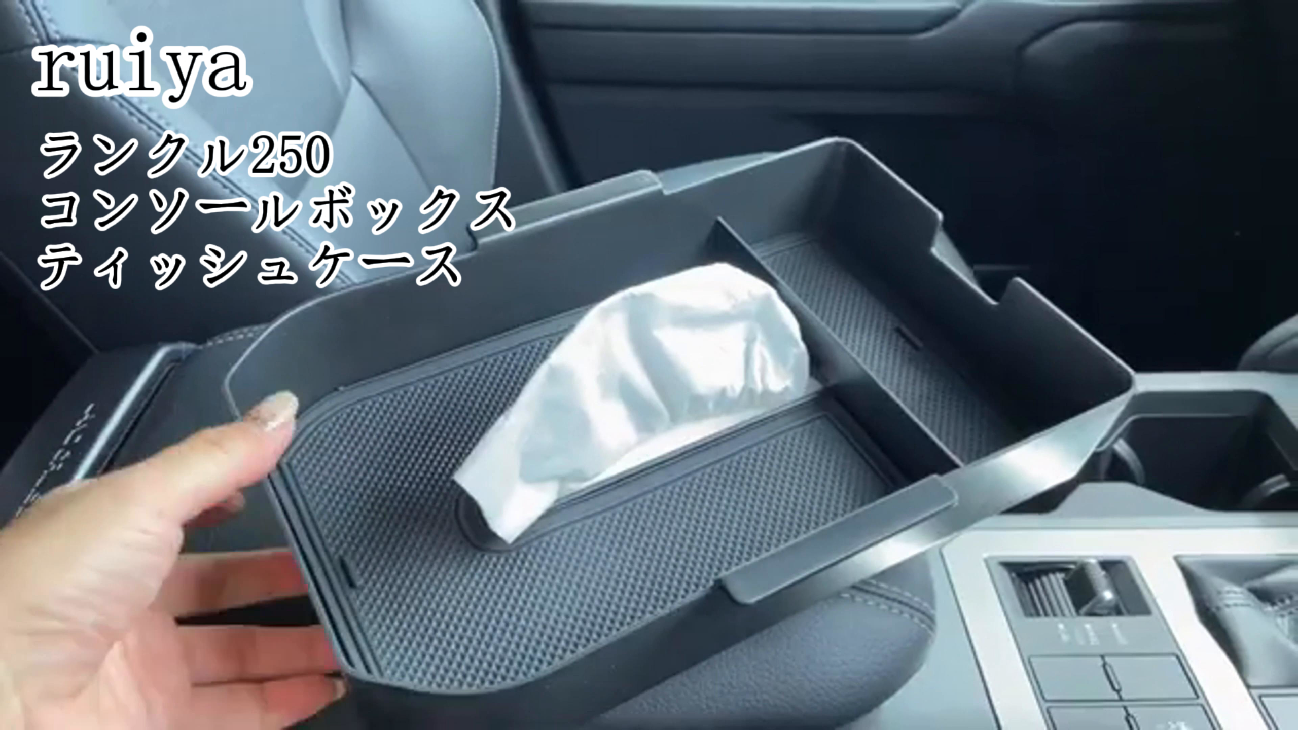ランクル コンソールBOX Amazon | ruiya 2024新型 トヨタ ランクル250 専用 コンソールトレイ